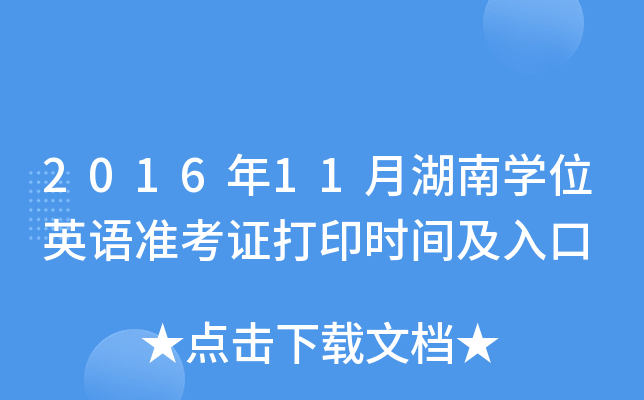 201611ºόW(xu)λӢZʿCӡrg