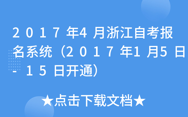 20174㽭Կϵy(tng)201715-15_ͨ