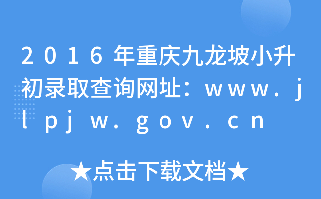 2016ؑcСȡԃW(wng)ַwww.jlpjw.gov.cn