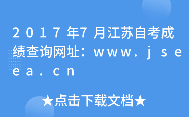 20177½KԿɿԃW(wng)ַwww.jseea.cn