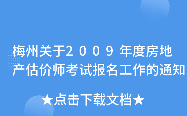 ÷P(gun)2009ȷخa(chn)rԇ(bo)֪ͨ