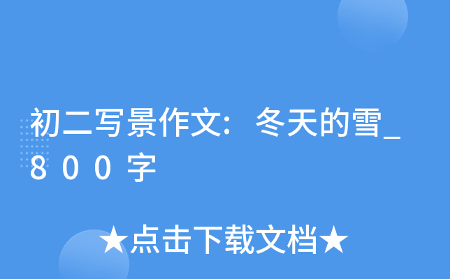 :ѩ_800