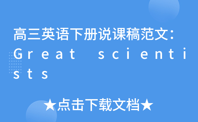 ӢZfn巶ģGreat scientists