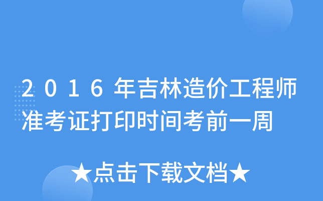 2016꼪r(ji)̎(zhn)Cӡr(sh)gǰһ