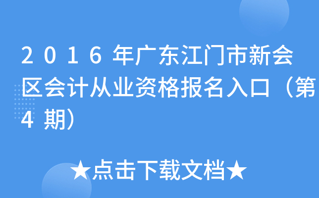 2016��㶫�������»�����ƴ�ҵ�ʸ�����ڣ���4�ڣ�