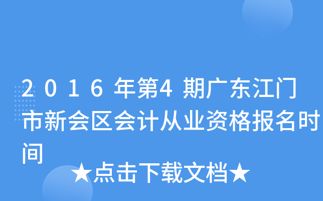 2016���4�ڹ㶫�������»�����ƴ�ҵ�ʸ���ʱ��