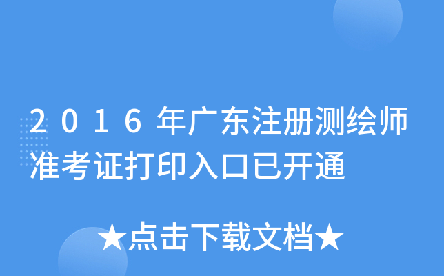 2016V|ע(c)y(c)L(zhn)Cӡ_(ki)ͨ