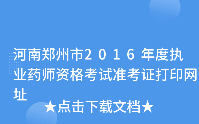 2016Ȉ(zh)I(y)ˎYԇ(zhn)CӡW(wng)ַ