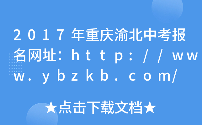 2017山пַhttp://www.ybzkb.com/