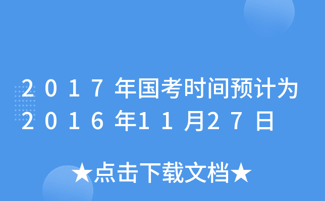 2017r(sh)gA(y)Ӌ(j)20161127