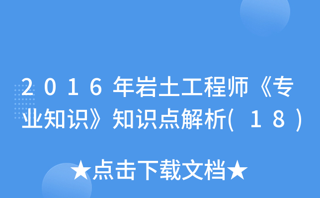 2016r̎(zhun)I(y)֪R(sh)֪R(sh)c(din)(18)