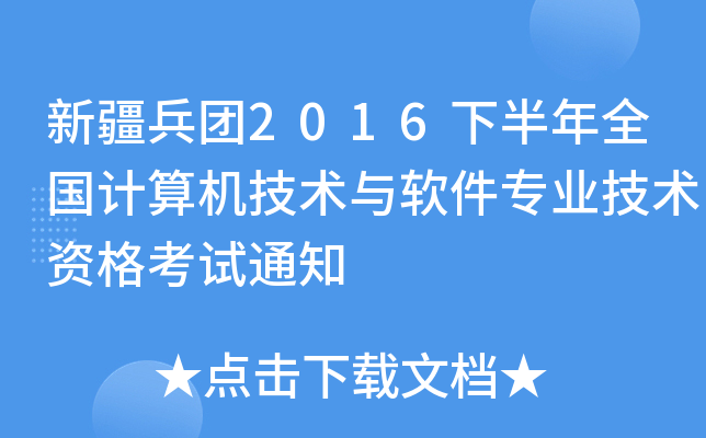 ½F(tun)2016°ȫ(gu)Ӌ(j)C(j)g(sh)cܛ(zhun)I(y)g(sh)Yԇ֪ͨ