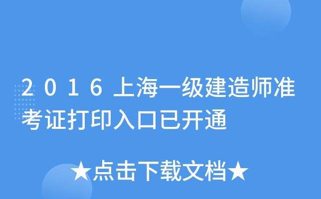 2016Ϻһ쎟ʿCӡ_ͨ
