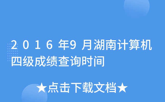 20169ºӋ(j)C(j)ļ(j)ɿ(j)ԃ(xn)r(sh)g
