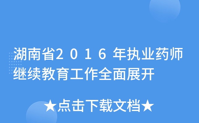 ʡ2016(zh)I(y)ˎ^m(x)ȫչ_(ki)