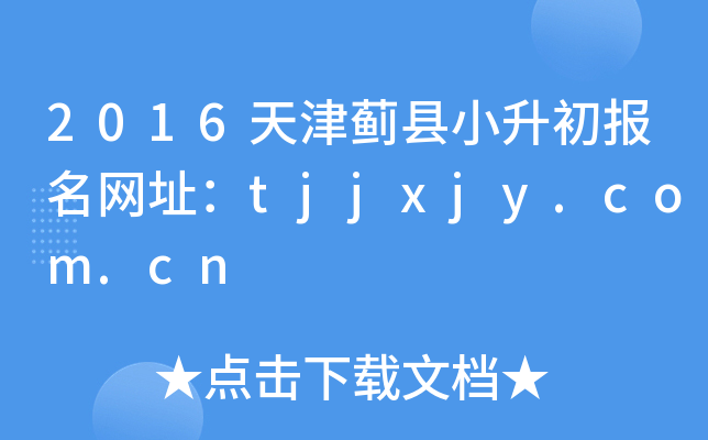 2016EhС(bo)W(wng)ַtjjxjy.com.cn