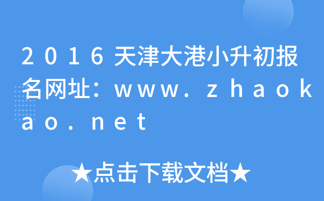 2016С(bo)W(wng)ַwww.zhaokao.net