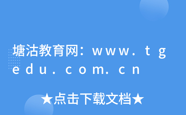 W(wng)www.tgedu.com.cn