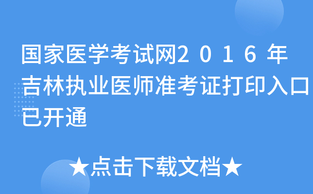 t(y)W(xu)ԇW(wng)2016꼪ֈ(zh)I(y)t(y)ʿCӡ_ͨ