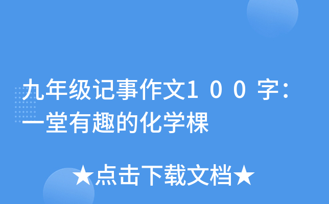 꼉(j)ӛ100֣һȤĻW(xu)
