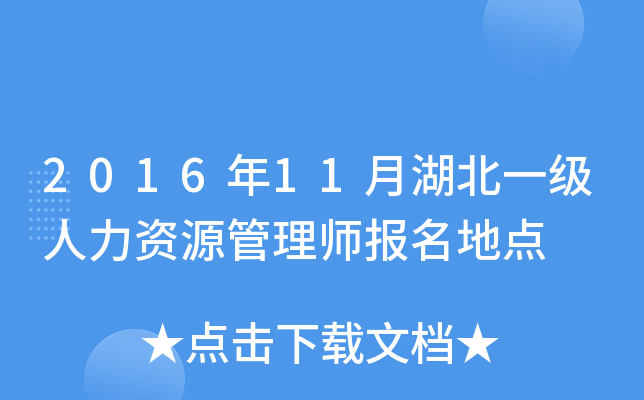 201611ºһ(j)YԴ펟(bo)c(din)