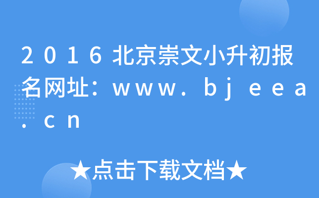 2016С(bo)W(wng)ַwww.bjeea.cn