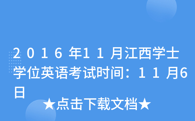 201611½W(xu)ʿW(xu)λӢZԇr(sh)g116