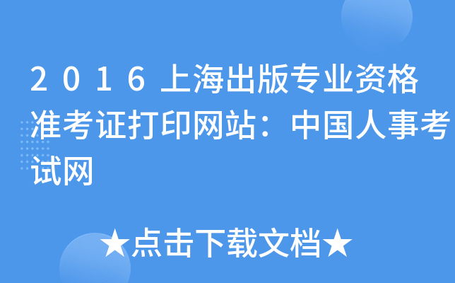 2016Ϻ挣I(y)Y(zhn)CӡW(wng)վЇ(gu)¿ԇW(wng)