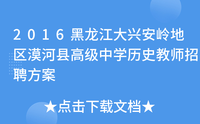 2016dX؅^(q)Įӿh߼(j)ЌW(xu)vʷ̎Ƹ