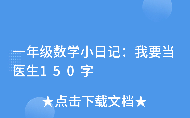 һ꼉(j)(sh)W(xu)СӛҪ(dng)t(y)150