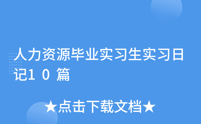 YԴI(y)(sh)(x)(sh)(x)ӛ10ƪ