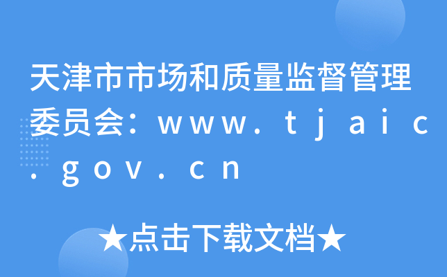 Ј|O(jin)ίTwww.tjaic.gov.cn