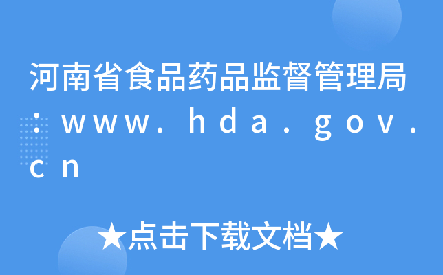 ʡʳƷˎƷO(jin)֣www.hda.gov.cn