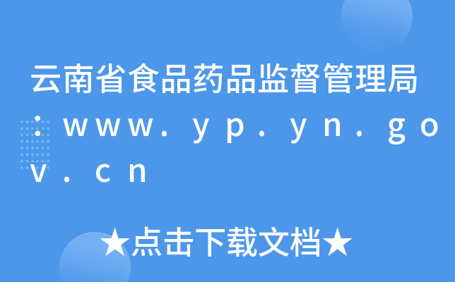ʡʳƷˎƷO(jin)֣www.yp.yn.gov.cn