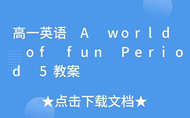 һӢZ A world of fun Period 5̰