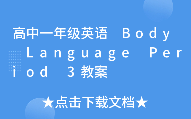 һ꼉ӢZ Body Language Period 3̰