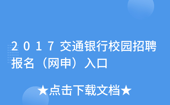 2017ͨyУ@Ƹ(bo)W(wng)꣩