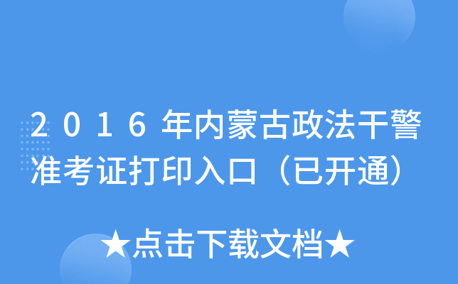 2016(ni)ɹɾ(zhn)Cӡڣ_(ki)ͨ