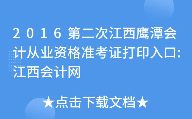 2016ڶν̶(hu)Ӌ(j)ĘI(y)Y(zhn)Cӡ:(hu)Ӌ(j)W(wng)