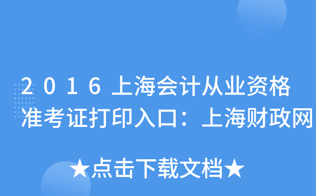 2016Ϻ(hu)Ӌ(j)ĘI(y)Y(zhn)CӡڣϺؔ(ci)W(wng)