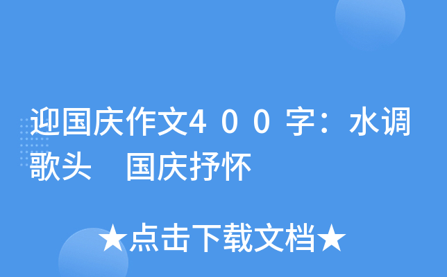ӭc400֣ˮ{(dio)^ c