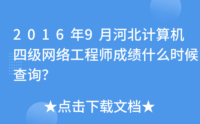 20169ºӱӋ(j)C(j)ļ(j)W(wng)j(lu)̎ɿ(j)ʲôr(sh)ԃ