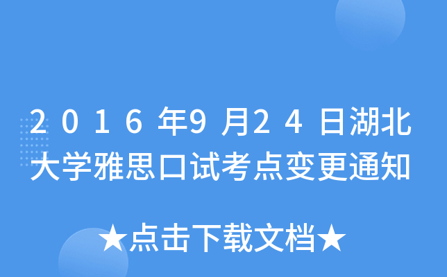 2016924պW(xu)˼ԇc(din)׃֪ͨ