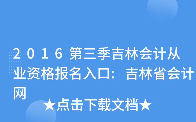 2016֕(hu)Ӌ(j)ĘI(y)Y(bo):ʡ(hu)Ӌ(j)W(wng)