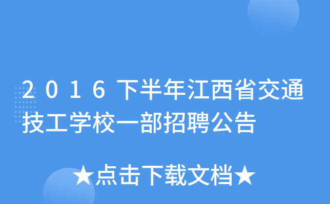 2016°꽭ʡͨW(xu)УһƸ