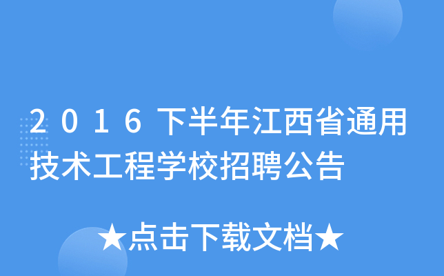 2016°꽭ʡͨüg(sh)̌W(xu)УƸ