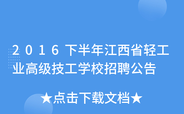 2016°꽭ʡpI(y)߼(j)W(xu)УƸ