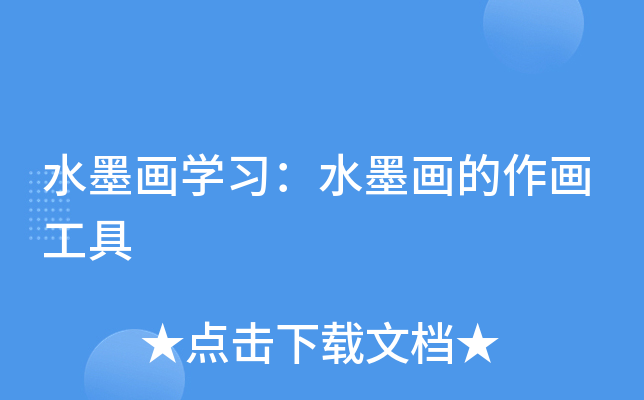ˮīW(xu)(x)ˮī