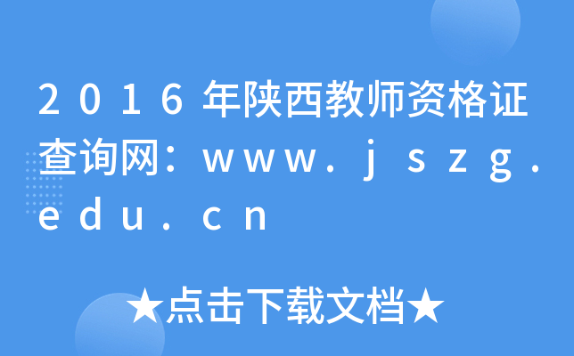 2016̎YCԃW(wng)www.jszg.edu.cn