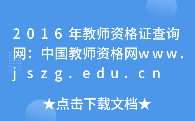 2016̎YCԃW(wng)Ї̎YW(wng)www.jszg.edu.cn